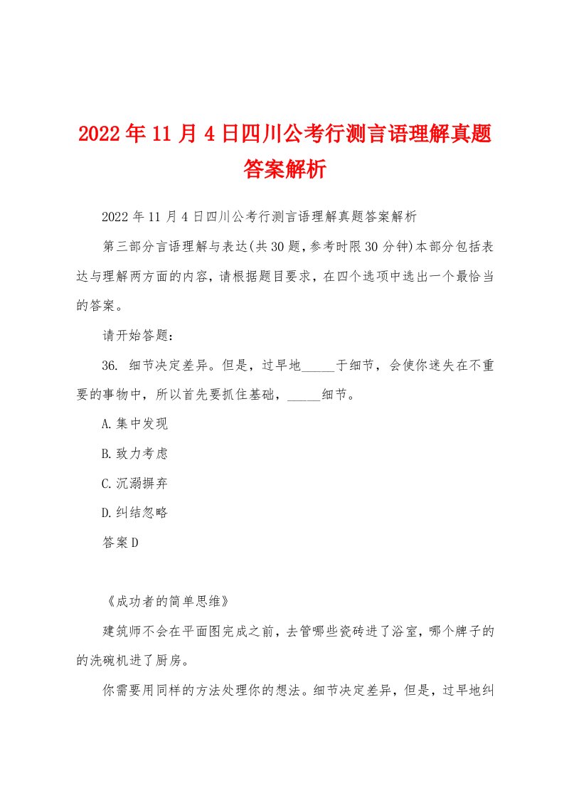 2022年11月4日四川公考行测言语理解真题答案解析