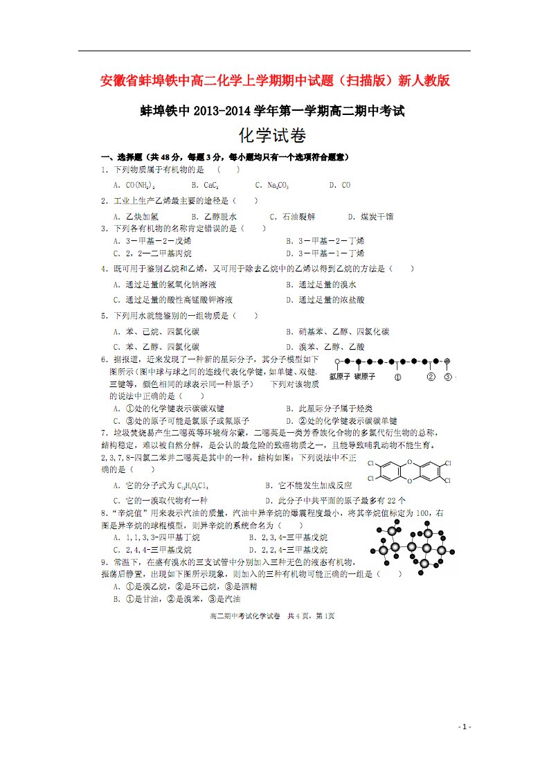 安徽省蚌埠铁中高二化学上学期期中试题（扫描版）新人教版