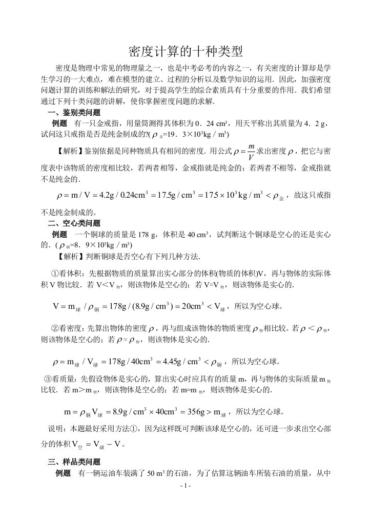 专题：密度计算的十种类型