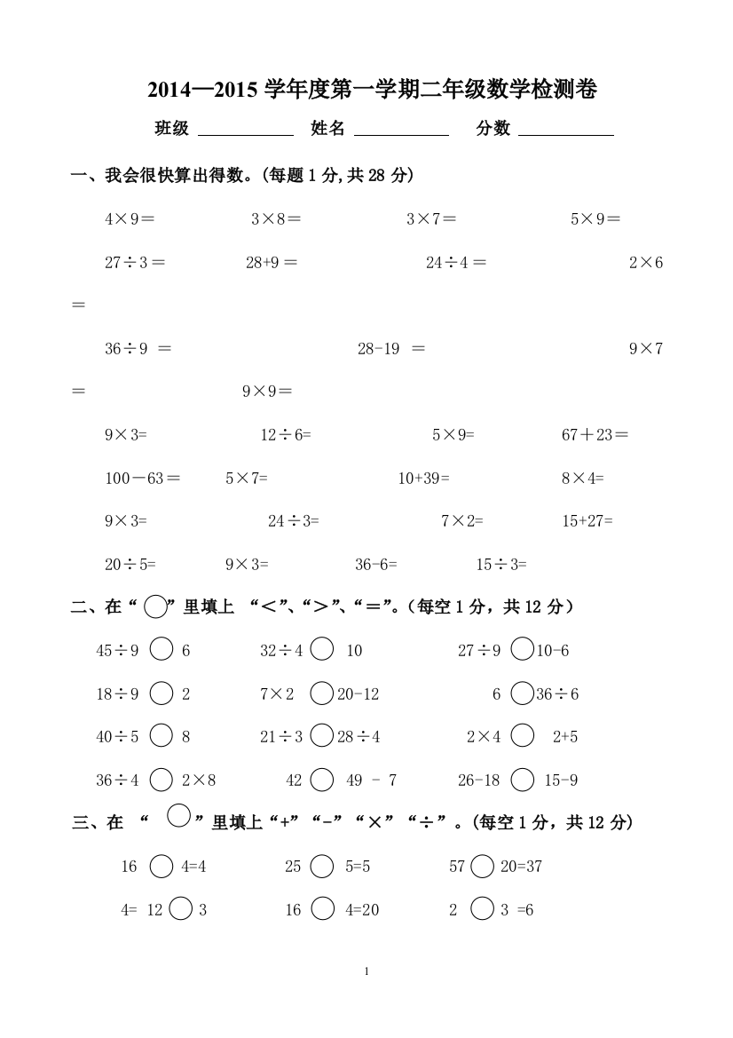 二年级数学检测试题