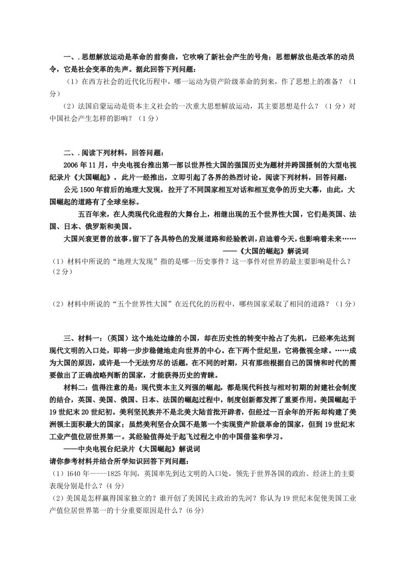 中考综合材料题练习七题