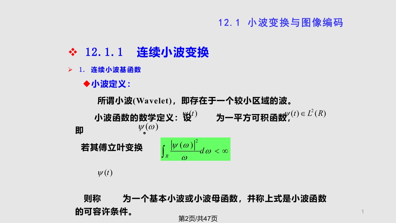 数字图像处理图像编码新方法北邮出社