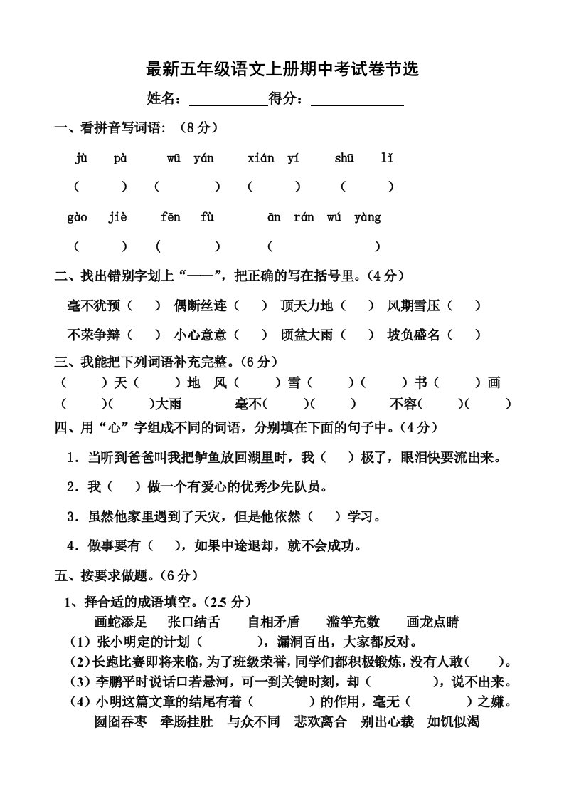 人教版小学五年级上册语文期中测试卷及答案