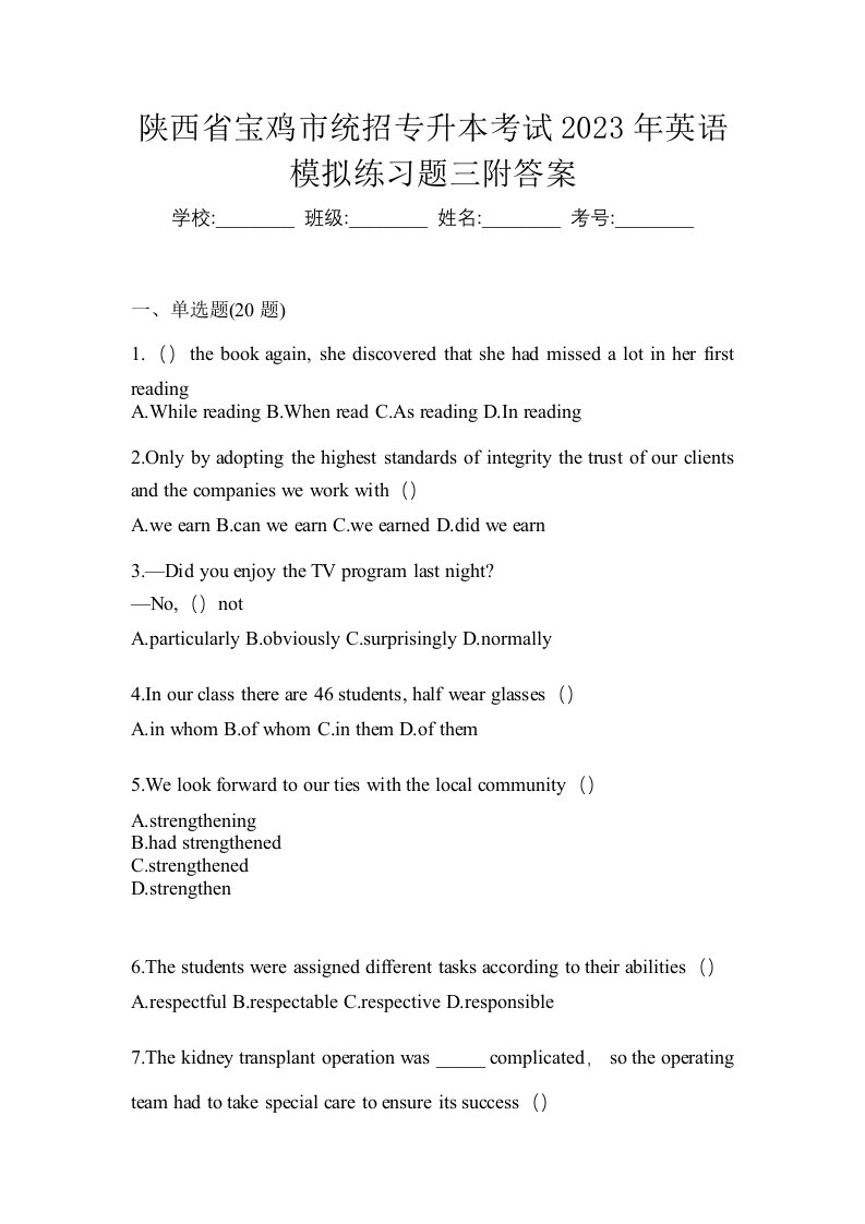 陕西省宝鸡市统招专升本考试2023年英语模拟练习题三附答案