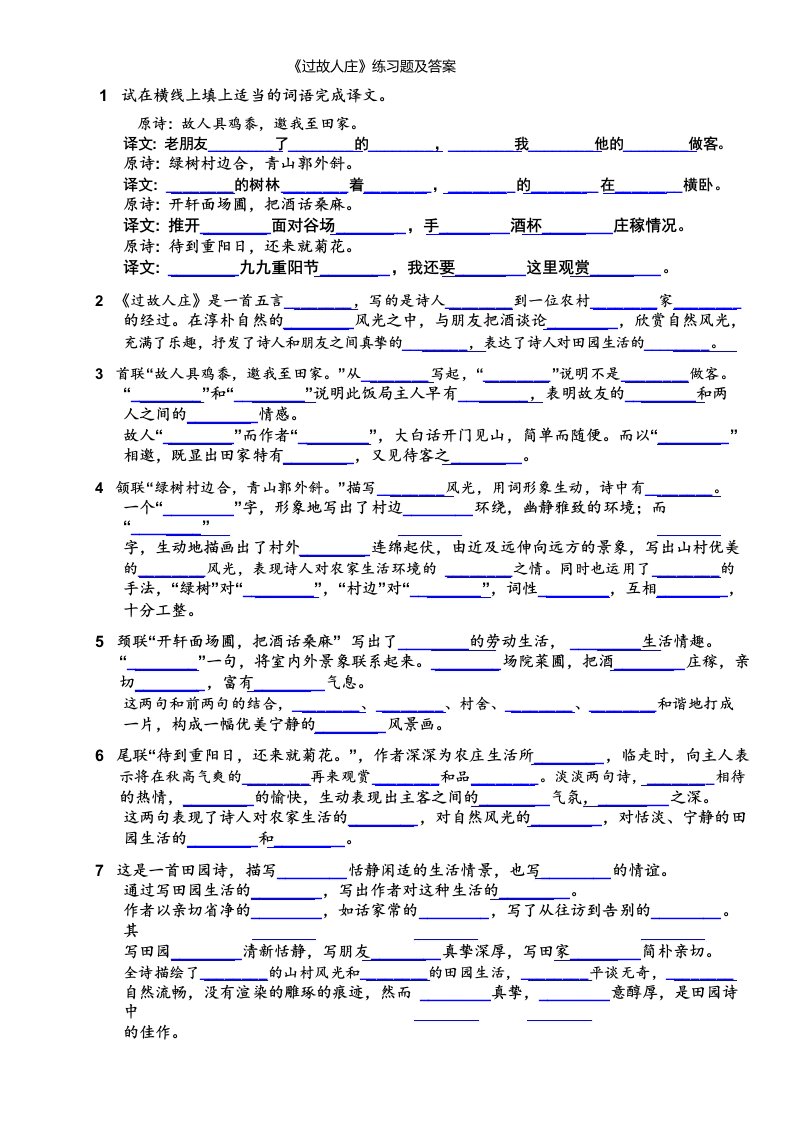 《过故人庄》练习题及答案