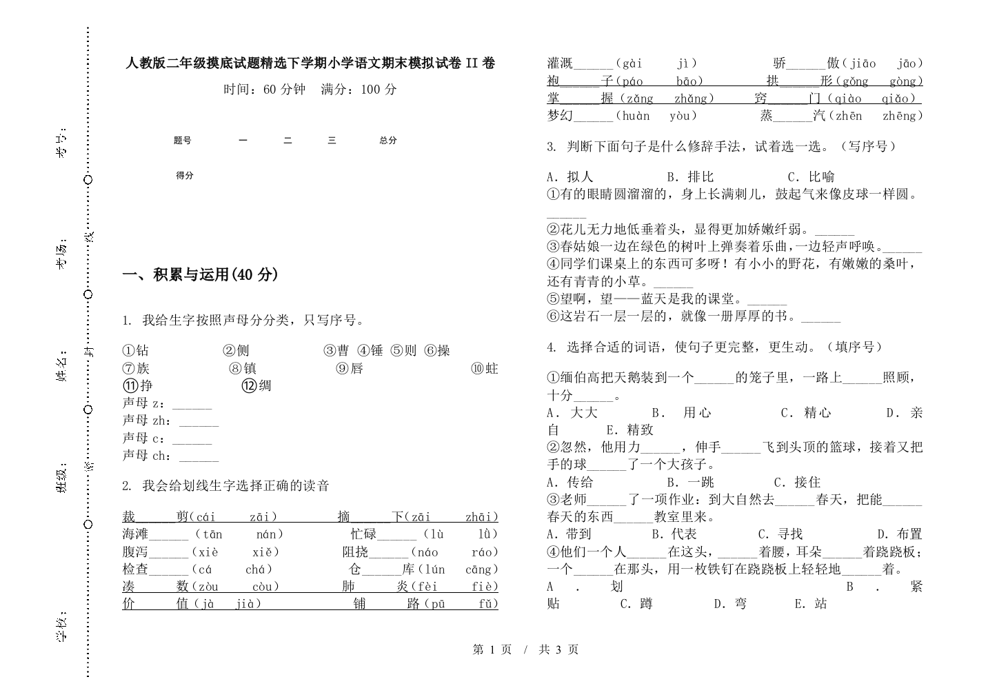 人教版二年级摸底试题精选下学期小学语文期末模拟试卷II卷