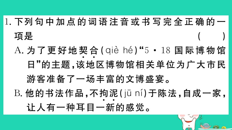 九年级语文下册第四单元16驱遣我们的想象习题课件新人教版