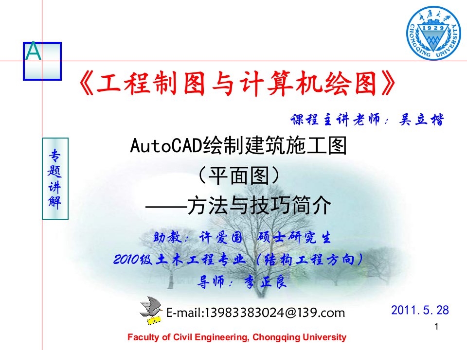 AutoCAD绘制建筑平面图方法与技巧简介（修改