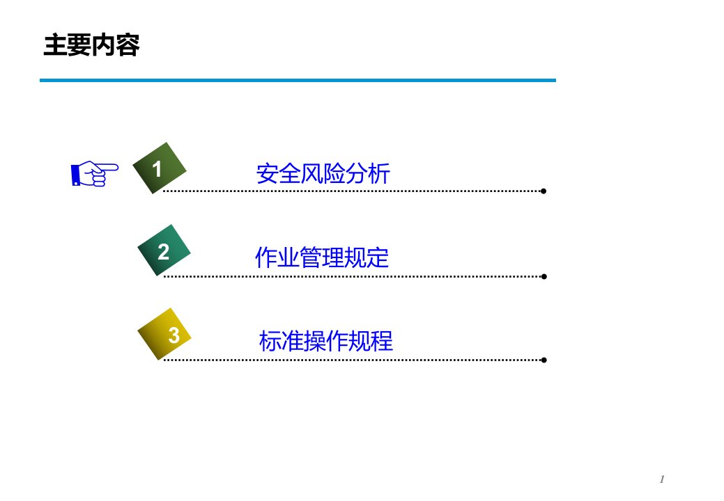 叉车安全作业培训教材优秀课件