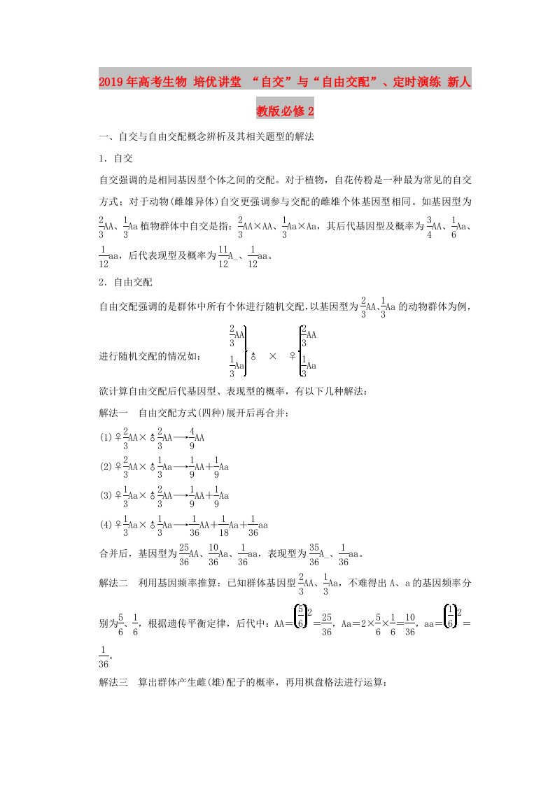 2019年高考生物