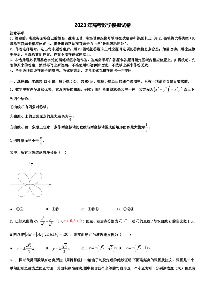 2023届上海市理工大附中高三第三次测评数学试卷含解析