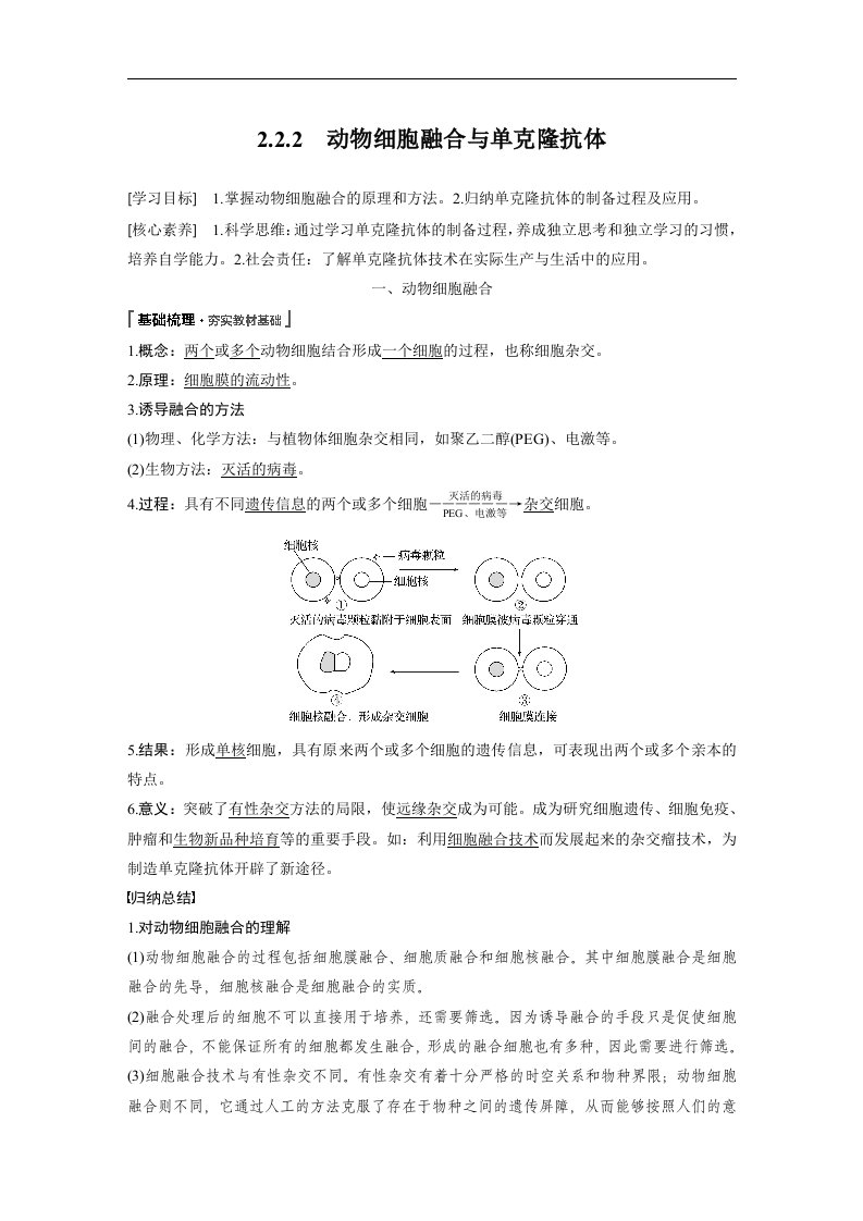 19-20版-2.2.2动物细胞融合与单克隆抗体（步步高）