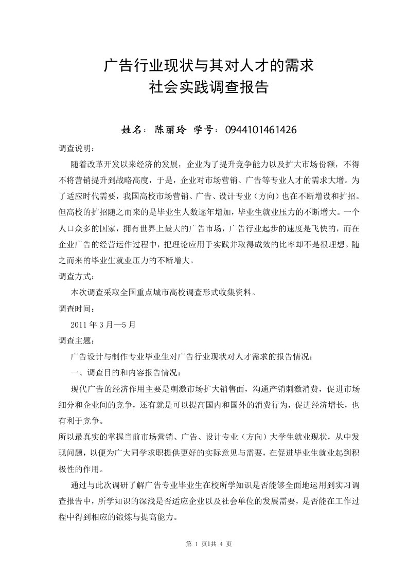 广告设计与制作专业社会实践调查报告