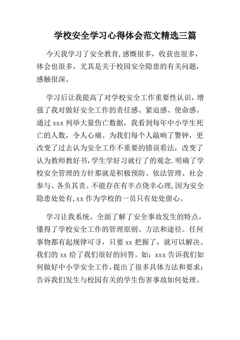 学校安全学习心得体会范文精选三篇