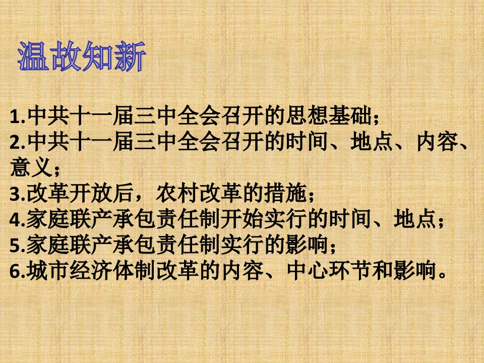 江苏省南通市如皋市白蒲镇初中八年级历史下册第3单元中国特色社会主义道路第9课对外开放名师课件新人教版