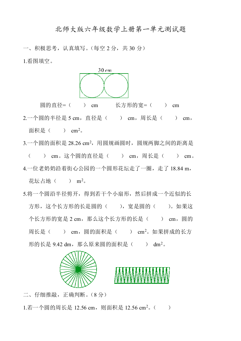 (完整word版)新北师大版小学六年级数学上册单元测试题-全册-推荐文档