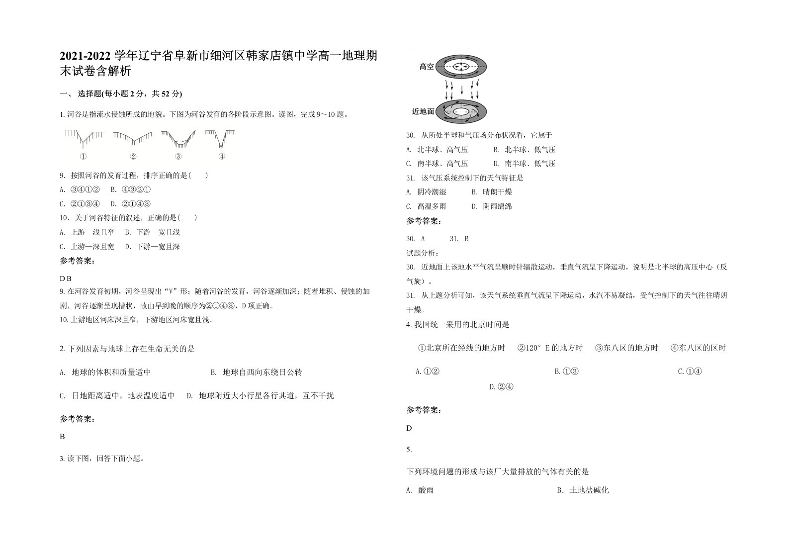 2021-2022学年辽宁省阜新市细河区韩家店镇中学高一地理期末试卷含解析