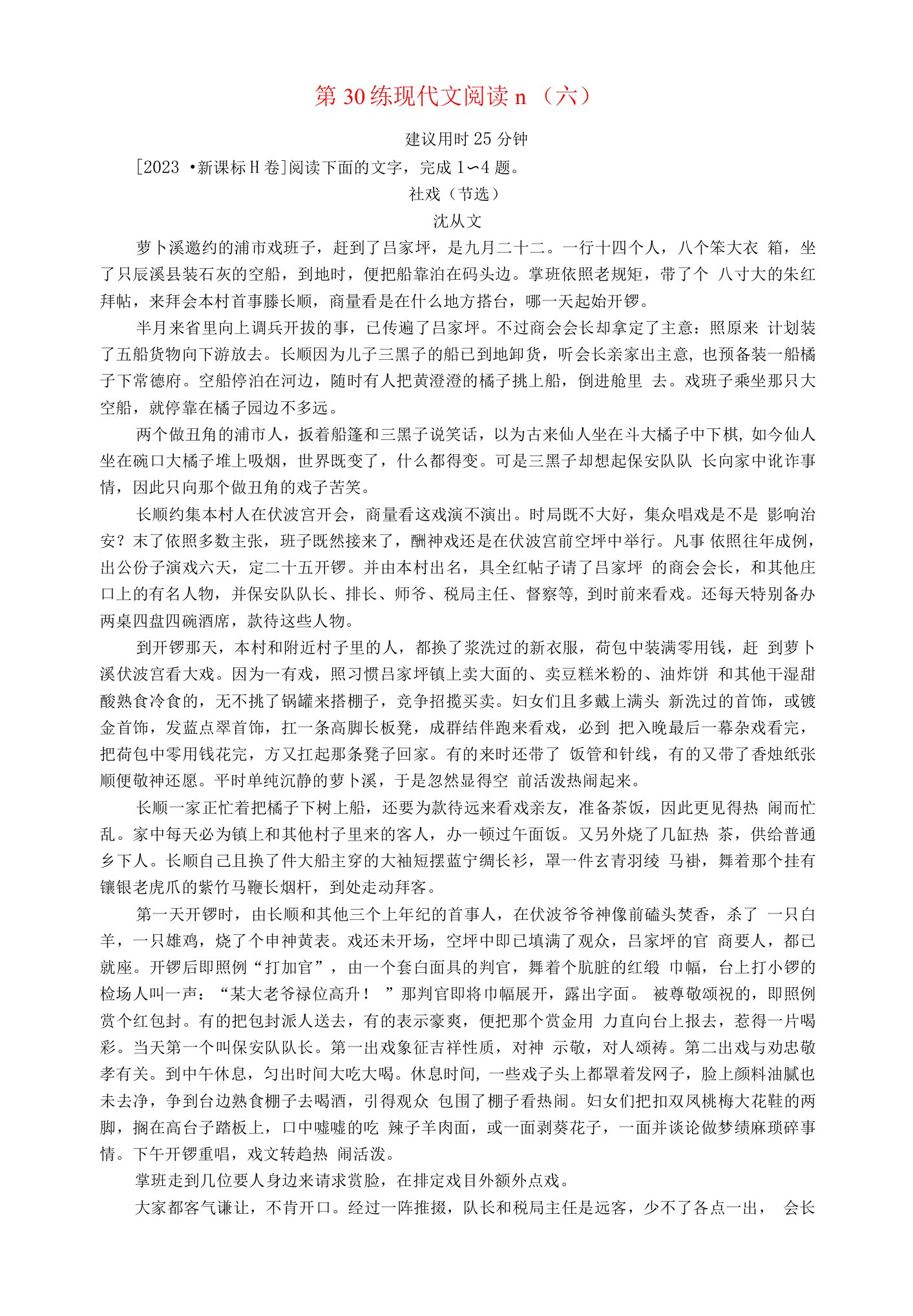 新高考2024版高考语文一轮复习第一部分微专题专练第30练现代文阅读Ⅱ六