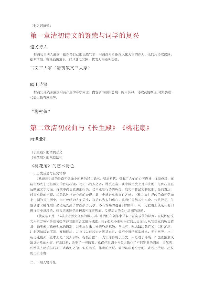 古代文学考研复习资料清代文学史知识点