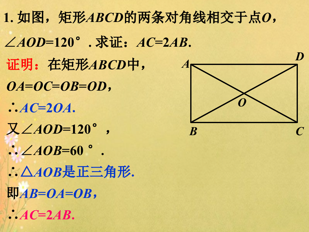 课外练习2_特殊的平行四边形