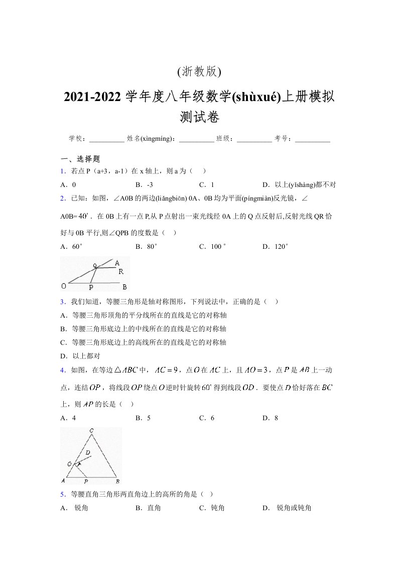 浙教版