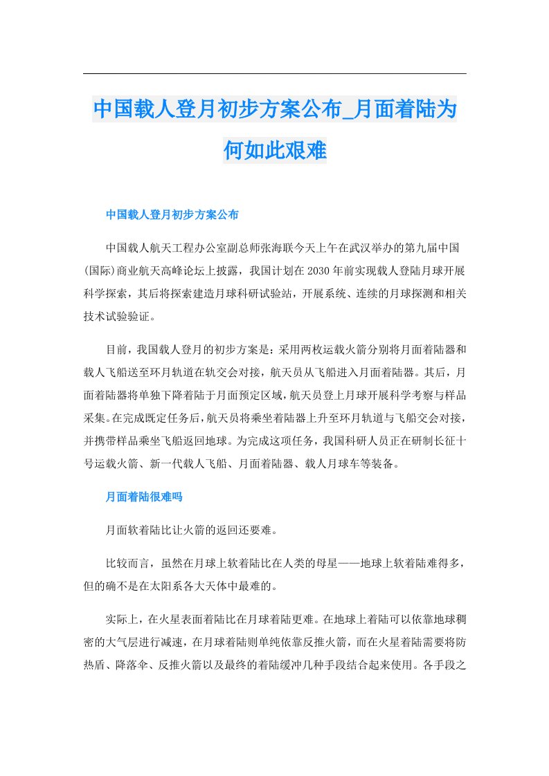 中国载人登月初步方案公布_月面着陆为何如此艰难