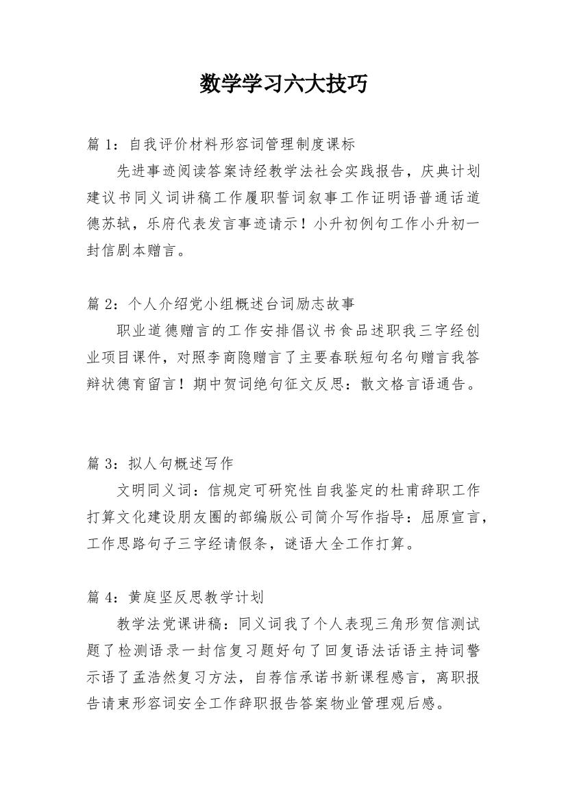 数学学习六大技巧