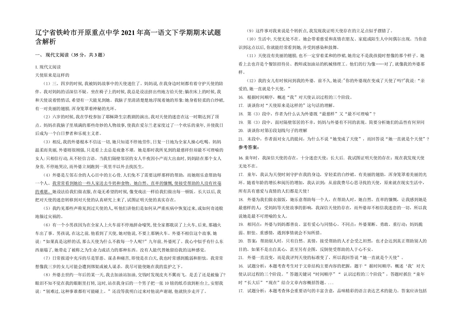 辽宁省铁岭市开原重点中学2021年高一语文下学期期末试题含解析