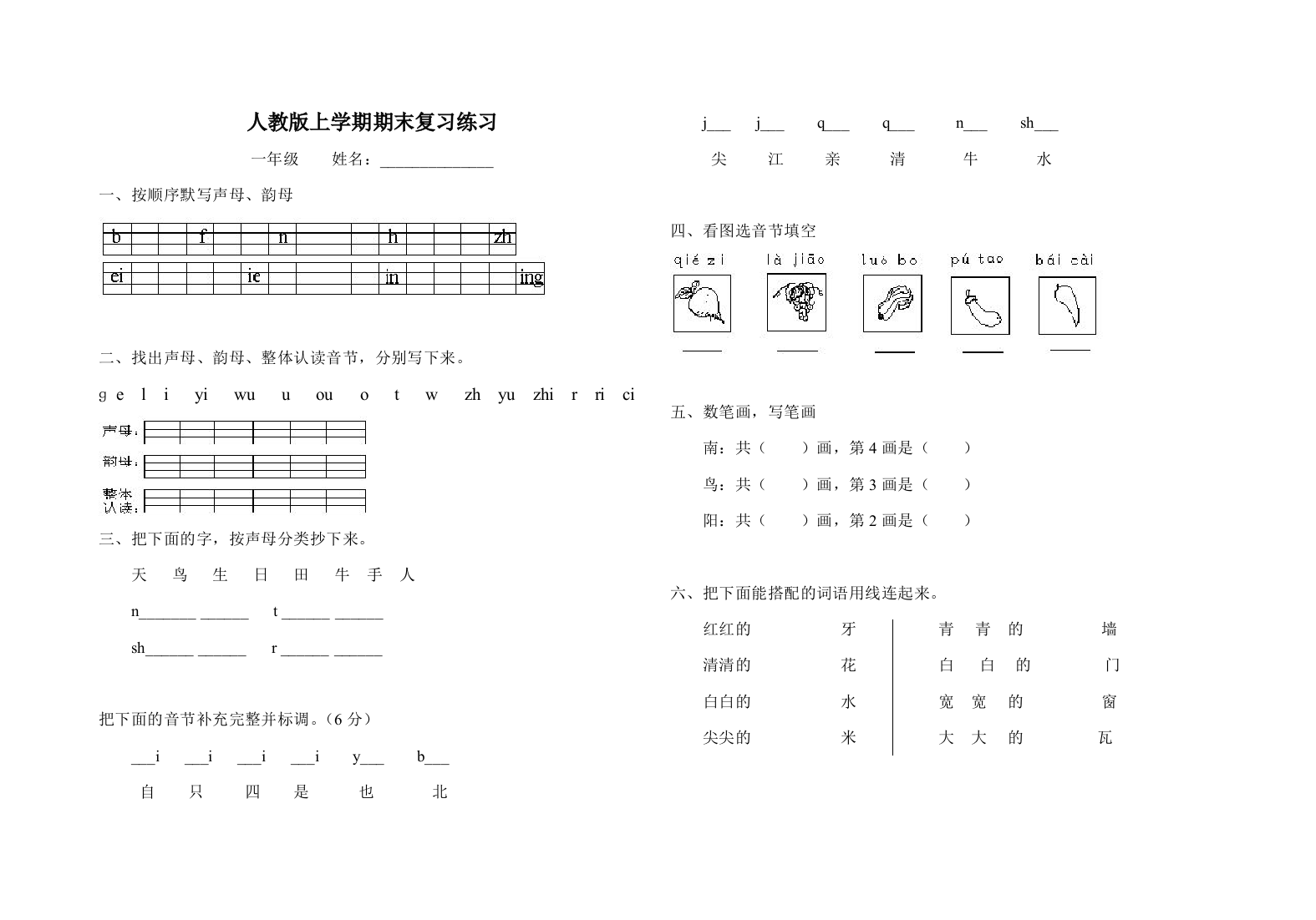 人教版上学期期末复习练习