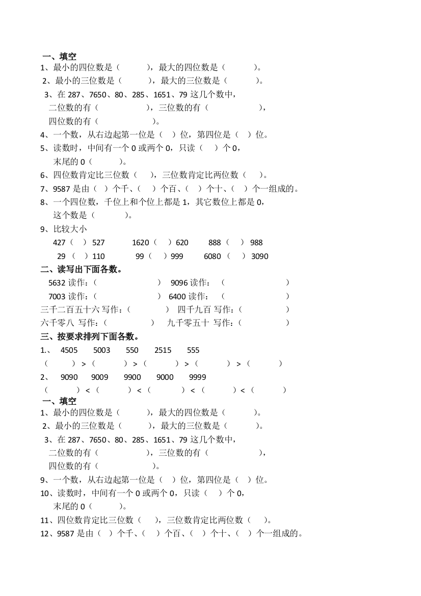 (完整版)新北师大版二年级下册数学第三单元练习题