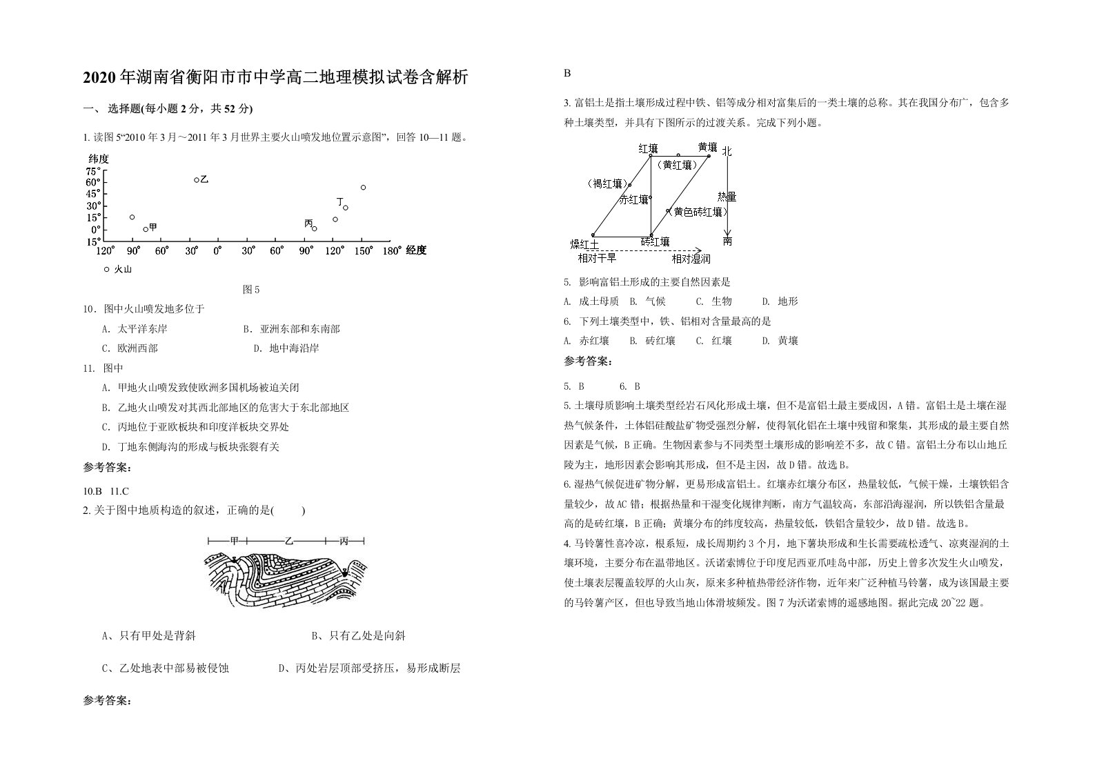 2020年湖南省衡阳市市中学高二地理模拟试卷含解析