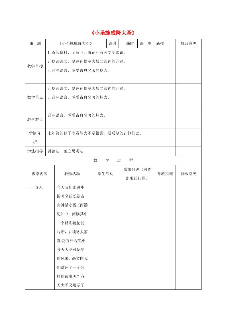 七年级语文上册