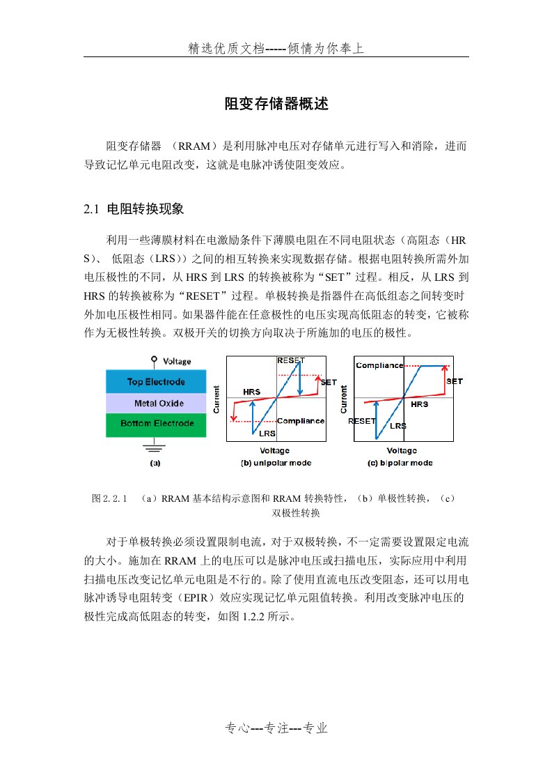 阻变存储器概述(共8页)