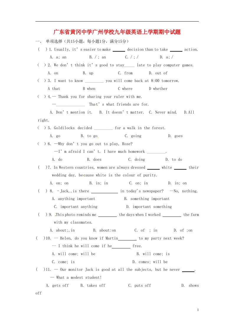 广东省黄冈中学广州学校九级英语上学期期中试题