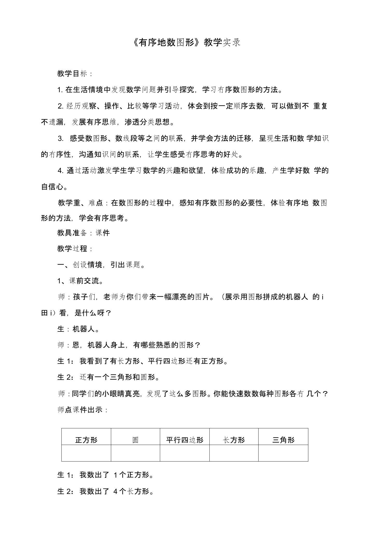 青岛版小学数学二年级上册《有序地数图形》教学实录