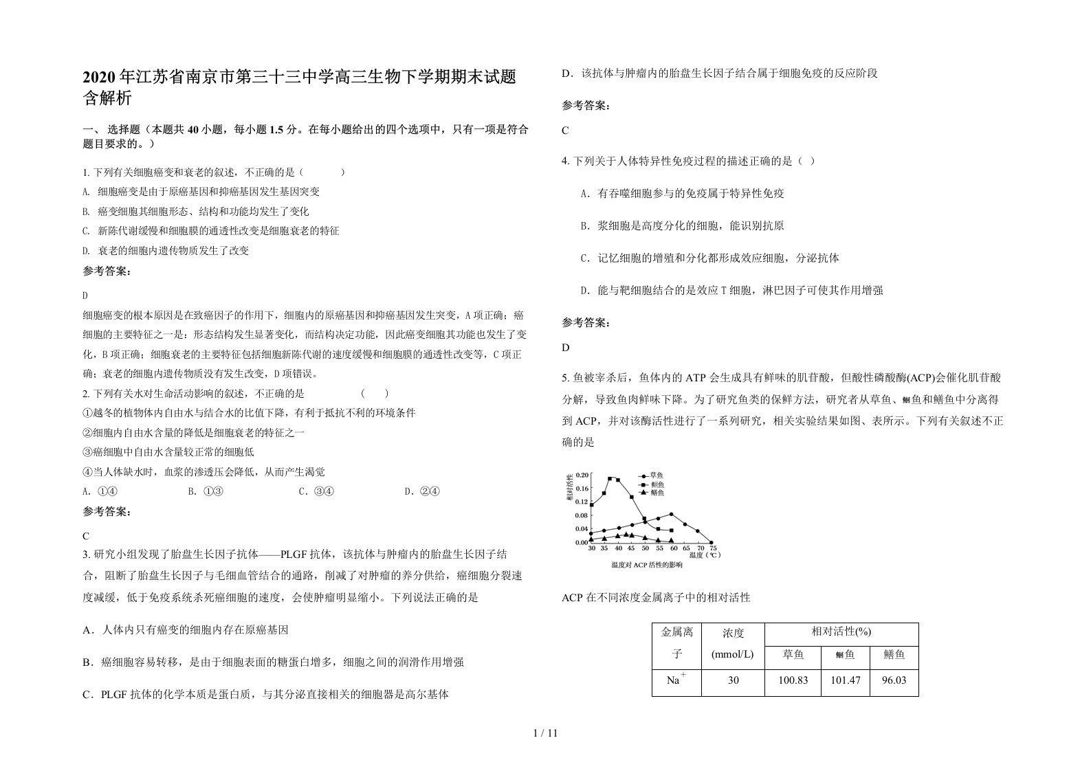 2020年江苏省南京市第三十三中学高三生物下学期期末试题含解析