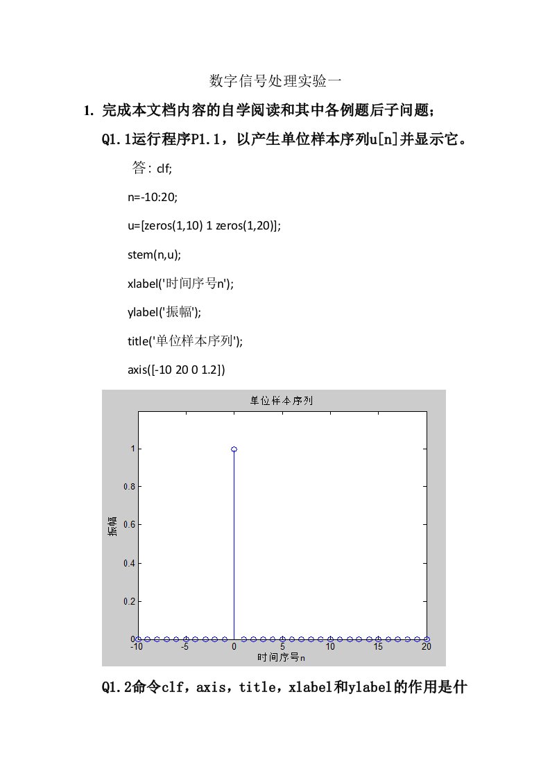 数字信号处理实验一