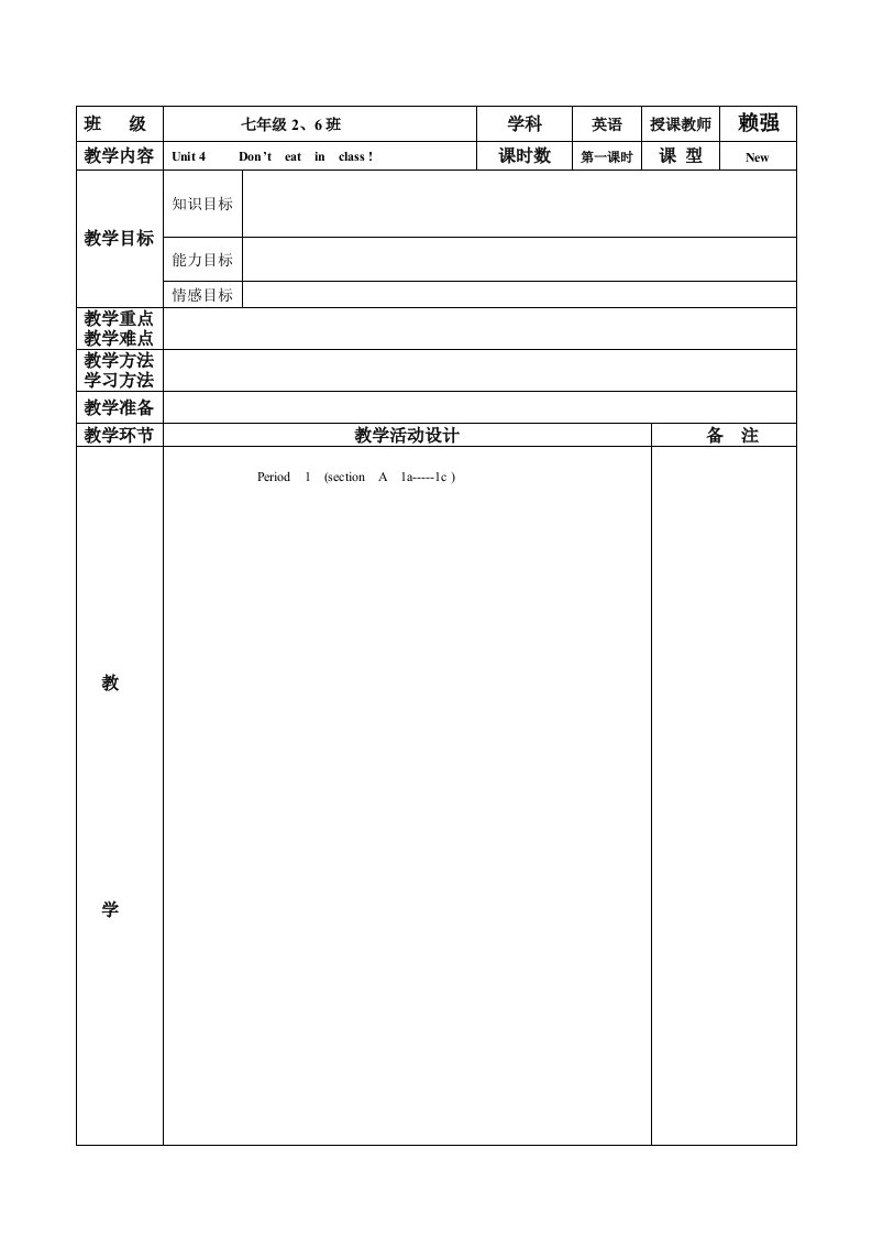 七年级英语下教案模板