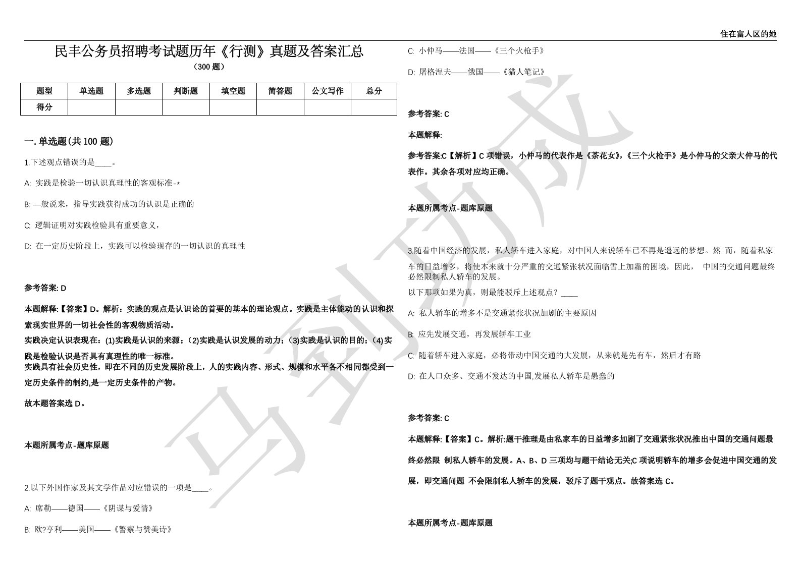 民丰公务员招聘考试题历年《行测》真题及答案汇总第012期