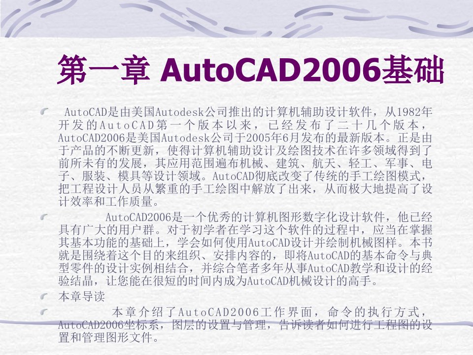 cad2006自学教程