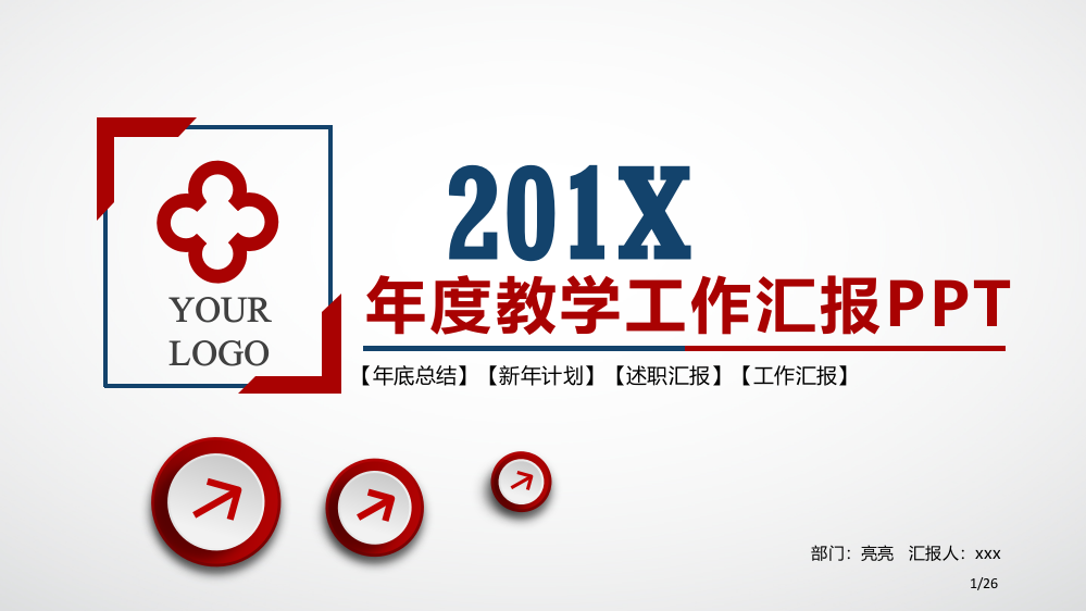 年度教学工作总结汇报模板省公开课一等奖全国示范课微课金奖PPT课件