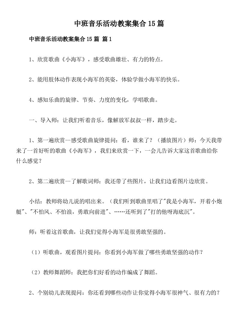 中班音乐活动教案集合15篇