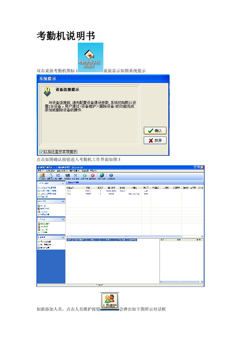 考勤机说明书