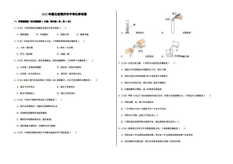 2022年湖北省荆州市中考化学试卷附真题答案