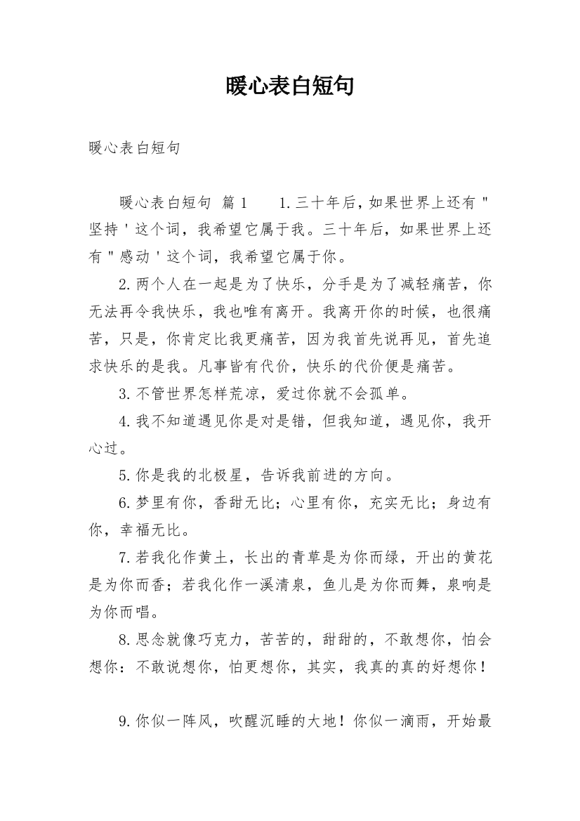 暖心表白短句