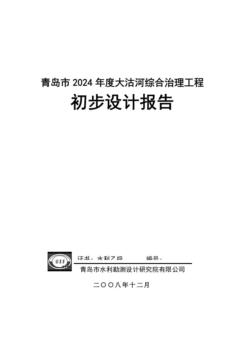 大沽河综合治理工程初步设计