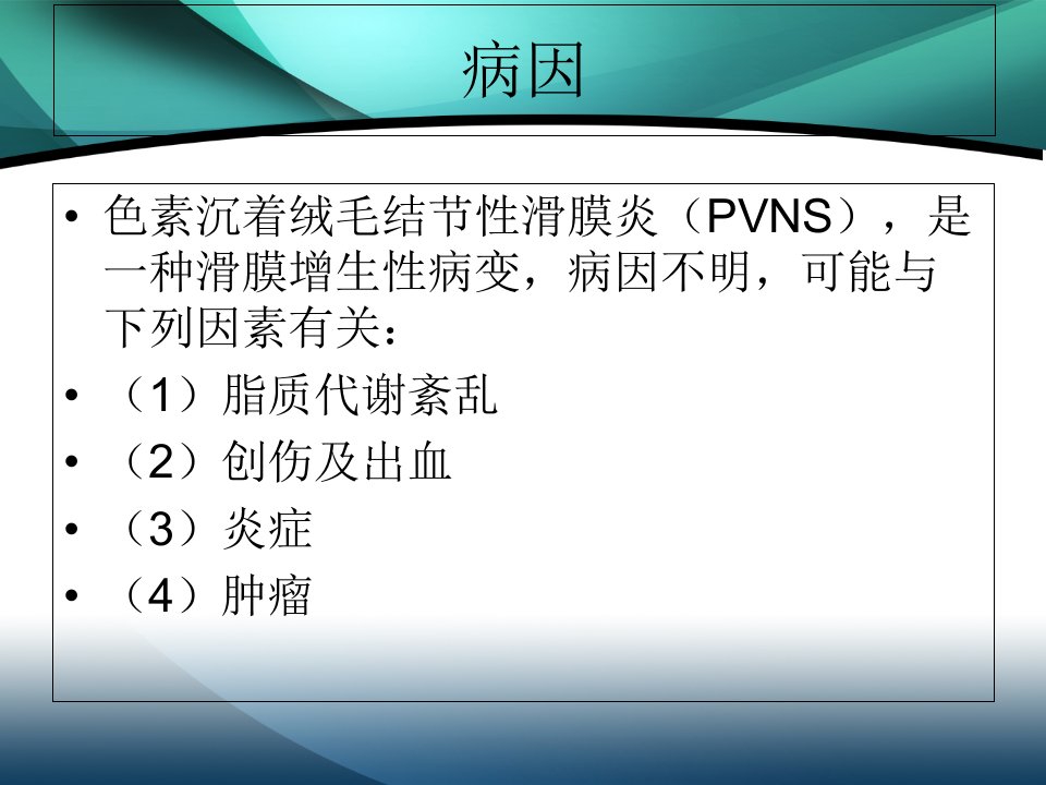 色素沉着绒毛结节性滑膜炎诊断