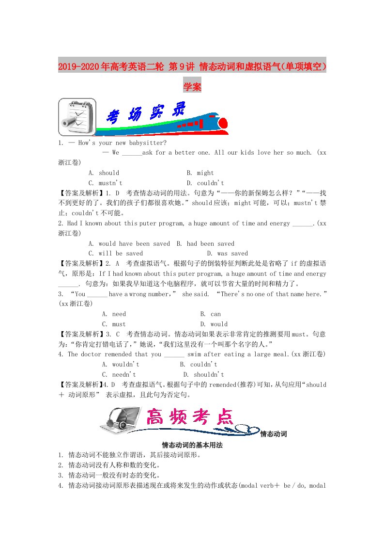 2019-2020年高考英语二轮