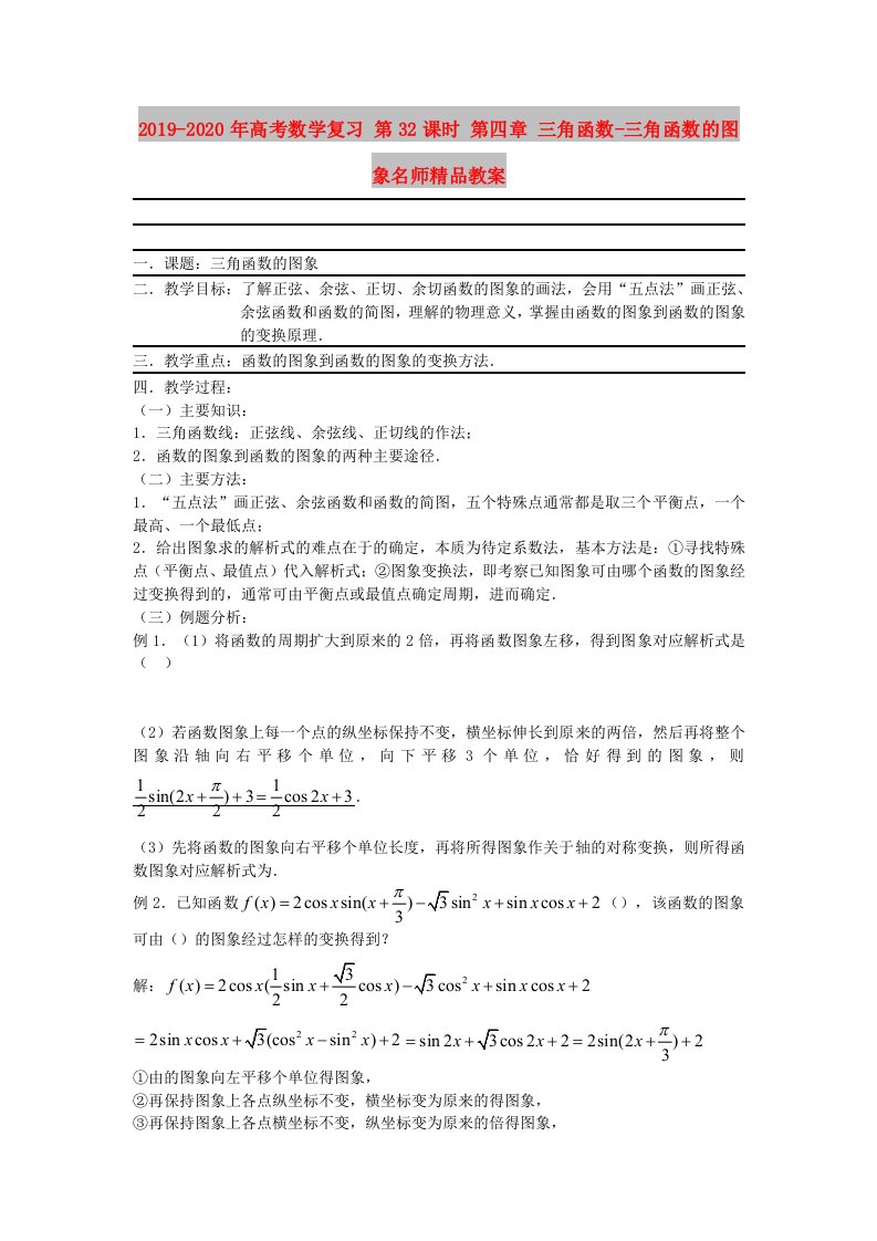 2019-2020年高考数学复习