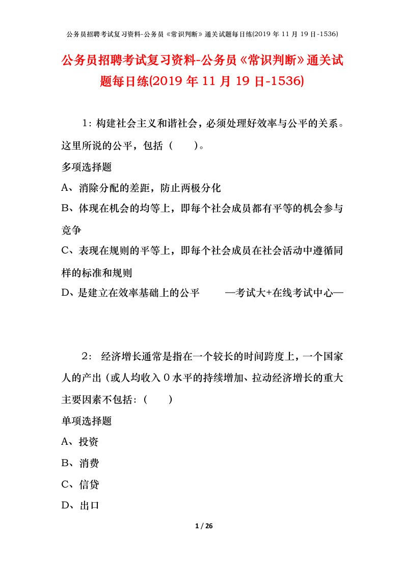 公务员招聘考试复习资料-公务员常识判断通关试题每日练2019年11月19日-1536